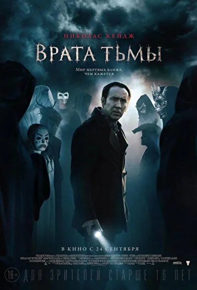 Постер к фильму Врата тьмы