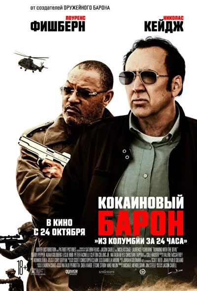 Постер к фильму