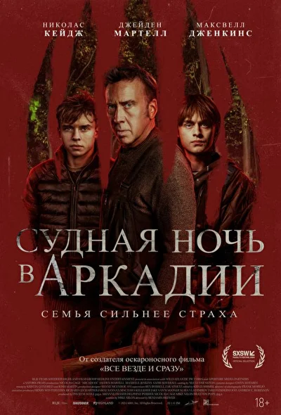 Постер к фильму